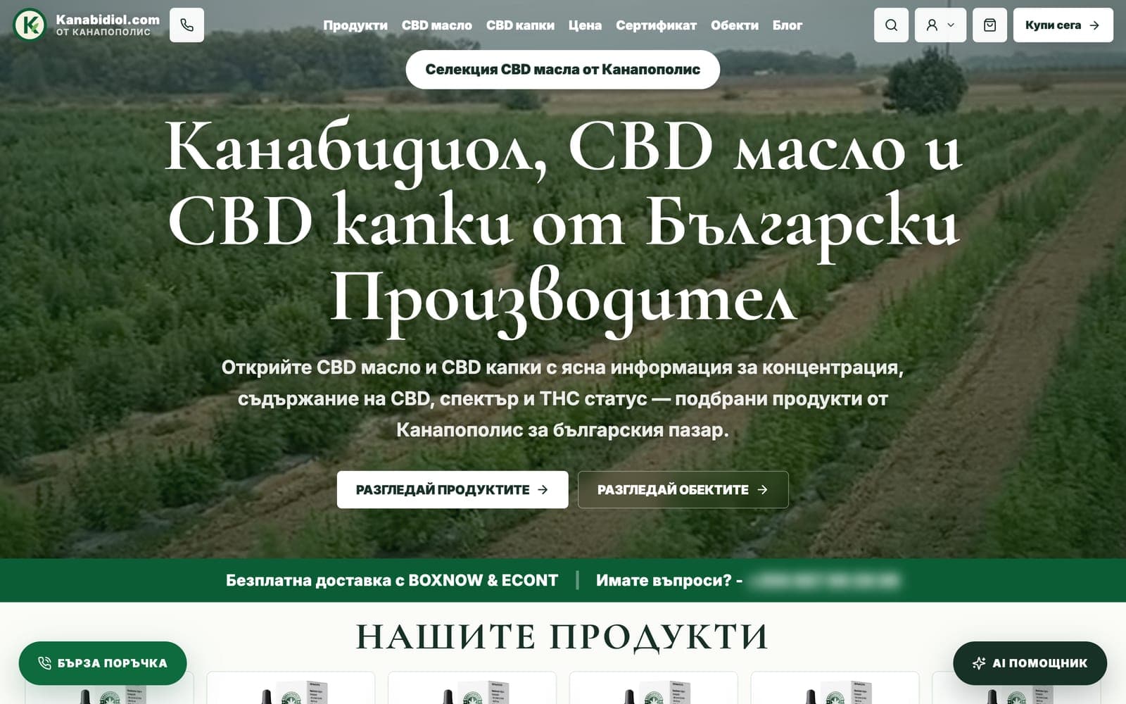 България · Kanabidiol.com: местната марка на Cannapopolis за България, с лента за безплатна доставка, бърза поръчка и AI помощник